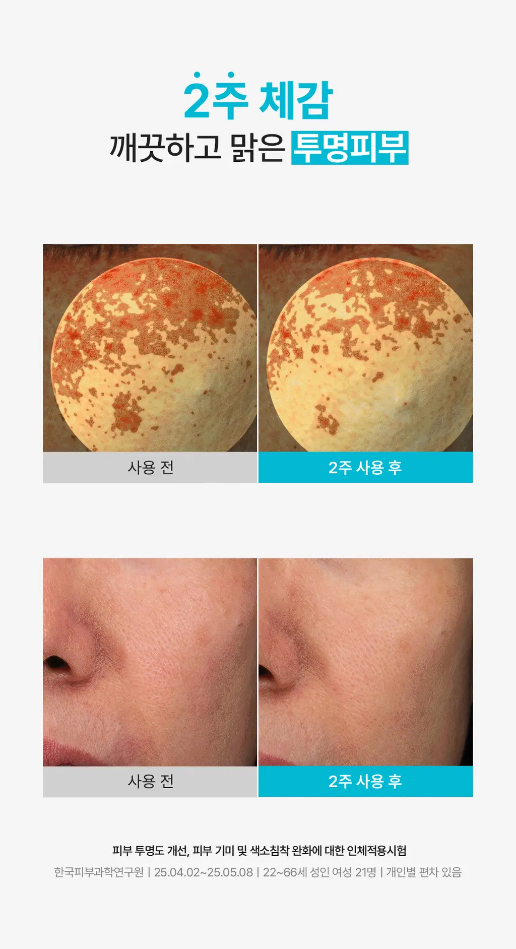 [NEW/잡티토닝] 스킨앤랩 글루타치온 앰플 토너 200ml 상세페이지 15
